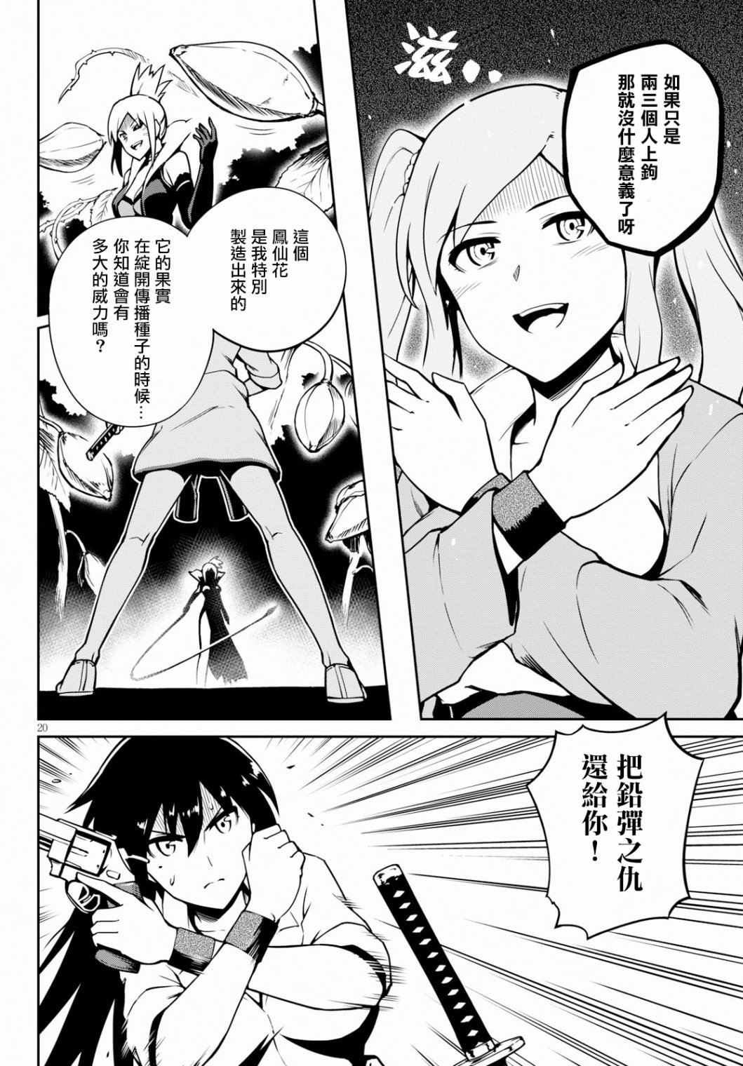 鬼泣忌能使韩漫全集-第08话无删减无遮挡章节图片 