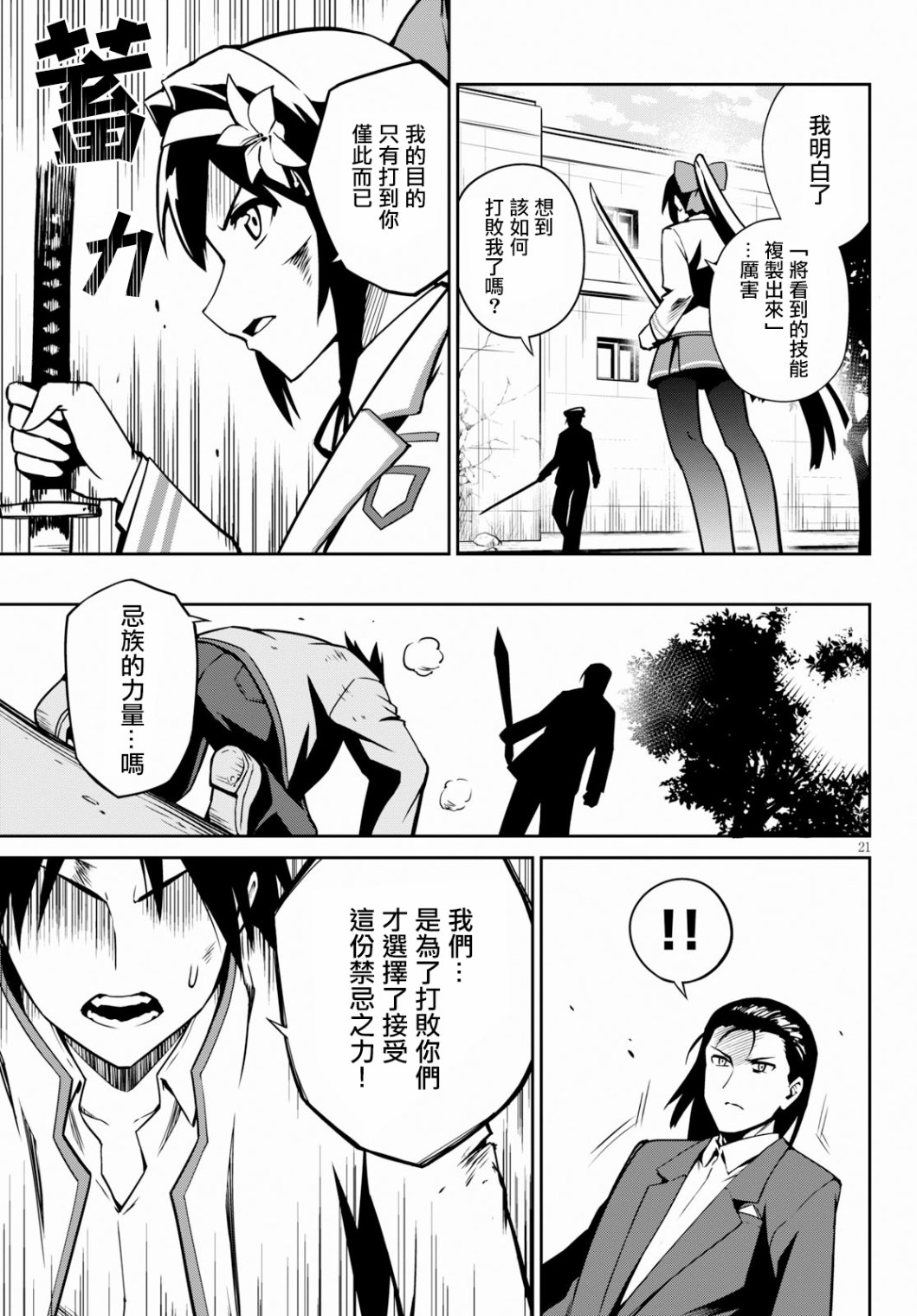 鬼泣忌能使韩漫全集-第08话无删减无遮挡章节图片 
