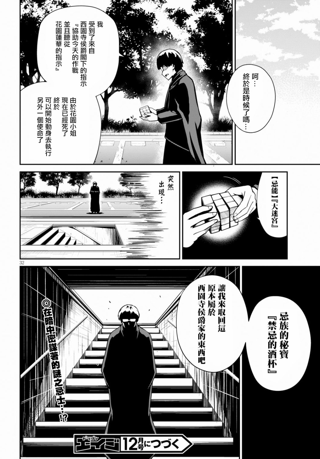 鬼泣忌能使韩漫全集-第08话无删减无遮挡章节图片 