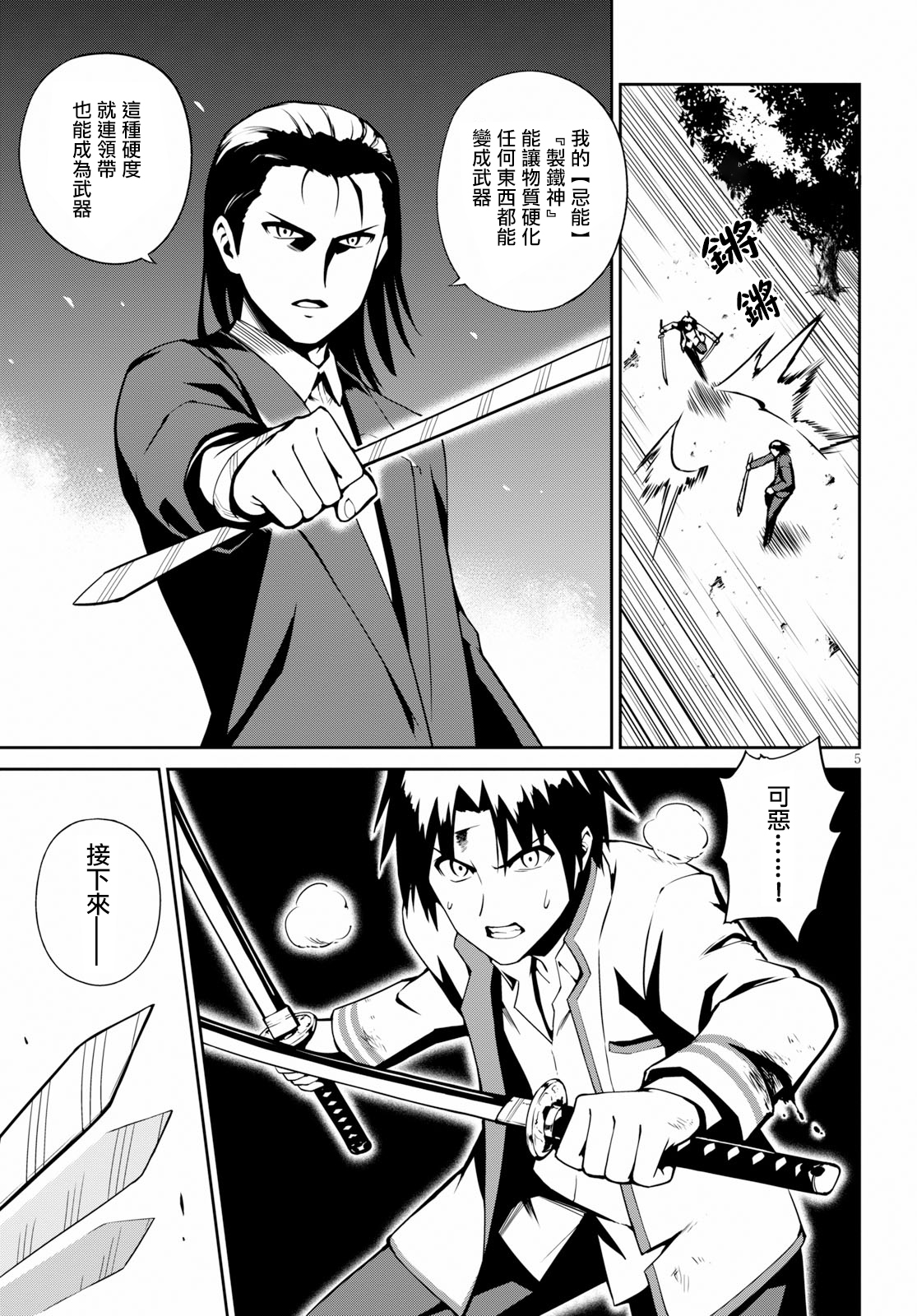 鬼泣忌能使韩漫全集-第08话无删减无遮挡章节图片 