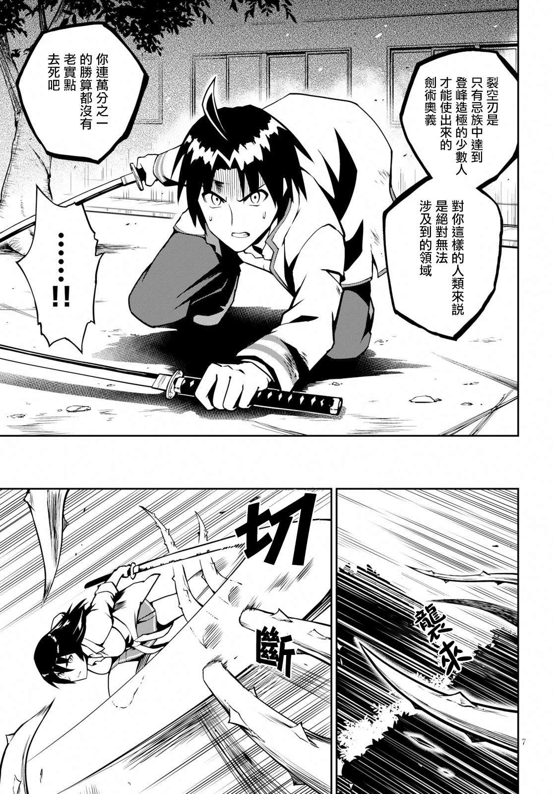 鬼泣忌能使韩漫全集-第08话无删减无遮挡章节图片 