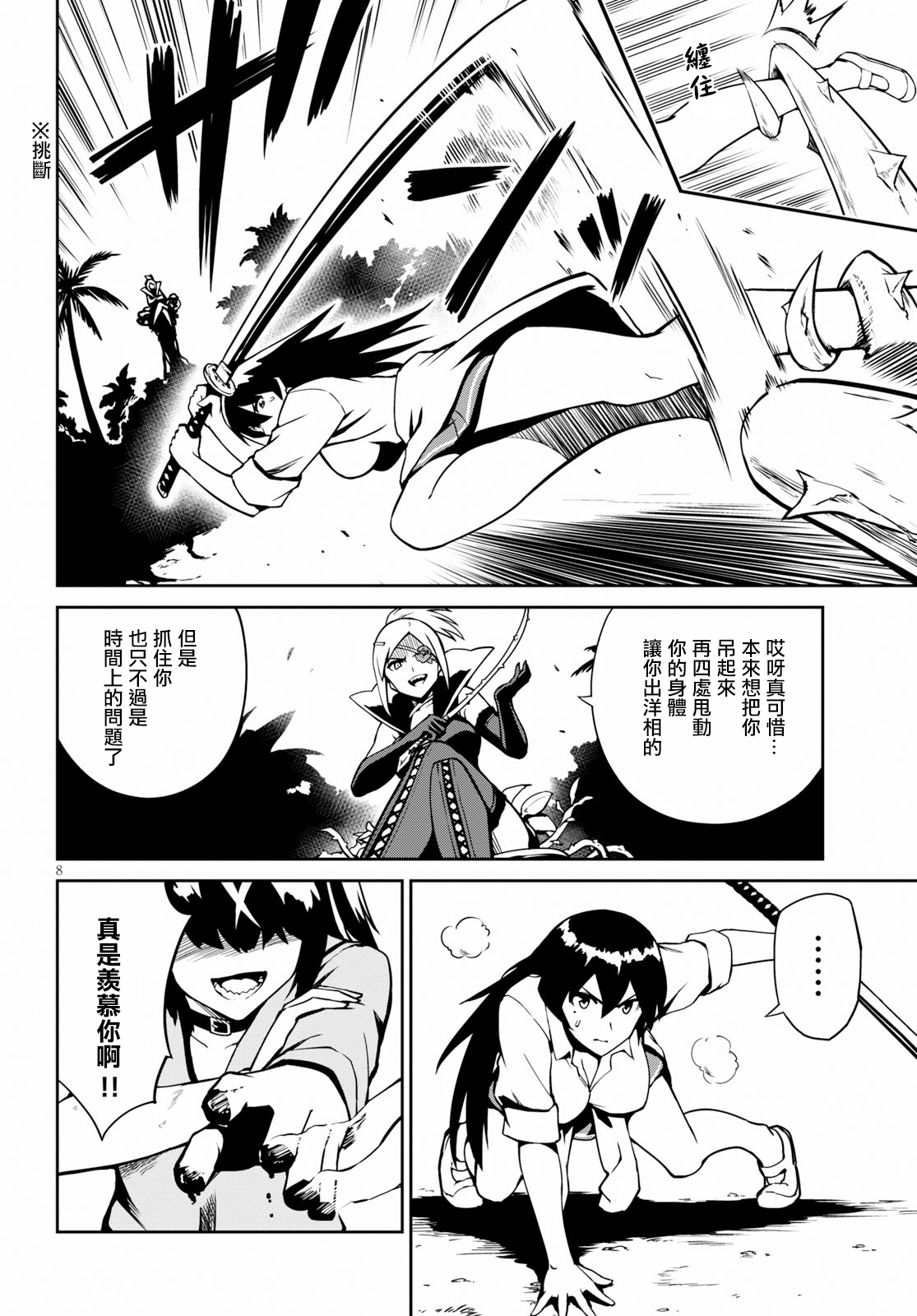 鬼泣忌能使韩漫全集-第08话无删减无遮挡章节图片 
