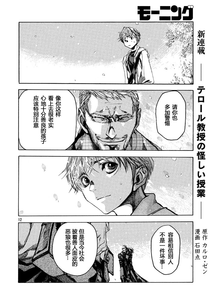 恐怖教授的奇怪课程韩漫全集-第01话无删减无遮挡章节图片 