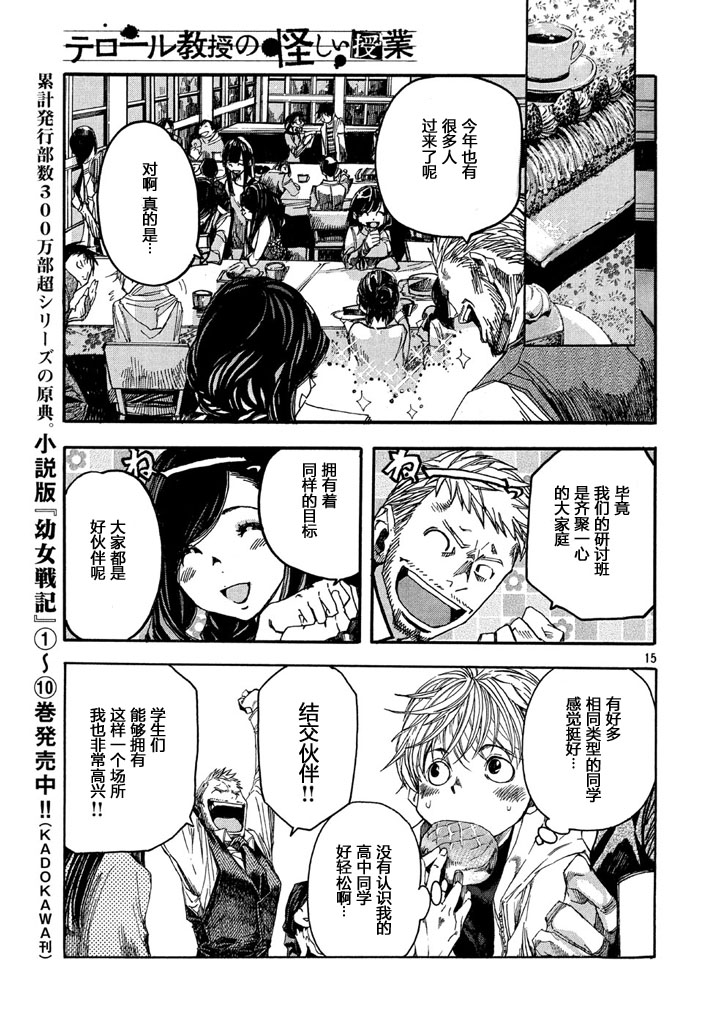 恐怖教授的奇怪课程韩漫全集-第01话无删减无遮挡章节图片 