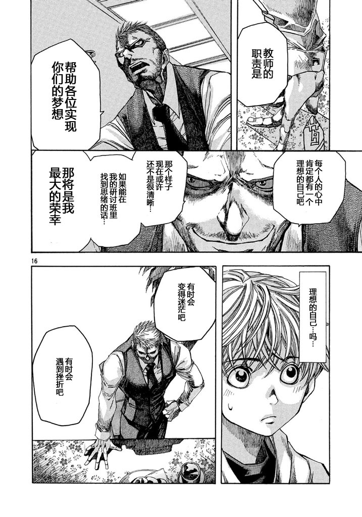 恐怖教授的奇怪课程韩漫全集-第01话无删减无遮挡章节图片 
