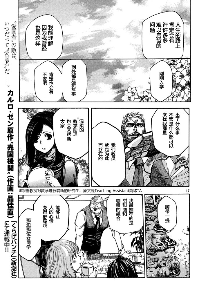 恐怖教授的奇怪课程韩漫全集-第01话无删减无遮挡章节图片 