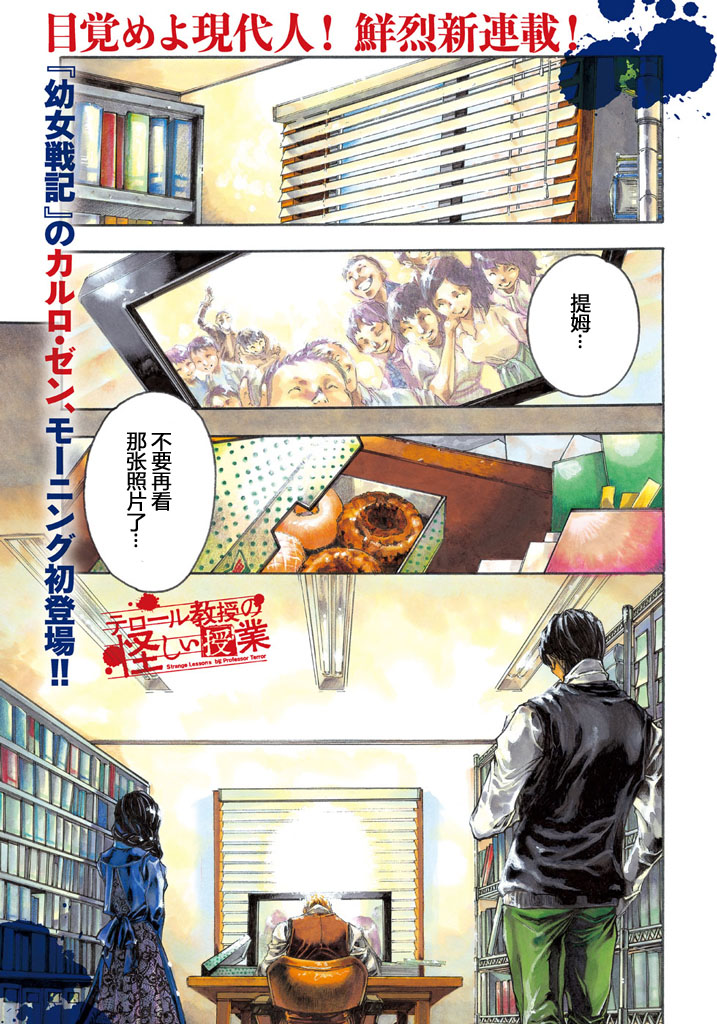 恐怖教授的奇怪课程韩漫全集-第01话无删减无遮挡章节图片 
