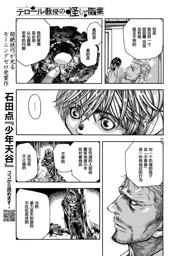 恐怖教授的奇怪课程韩漫全集-第01话无删减无遮挡章节图片 
