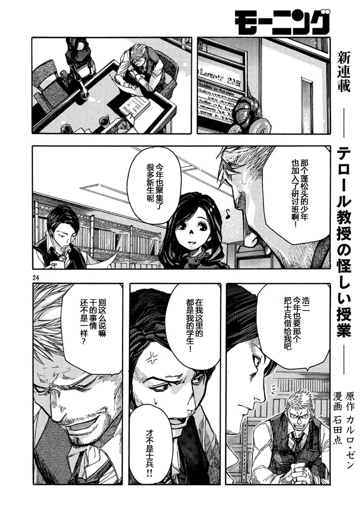 恐怖教授的奇怪课程韩漫全集-第01话无删减无遮挡章节图片 