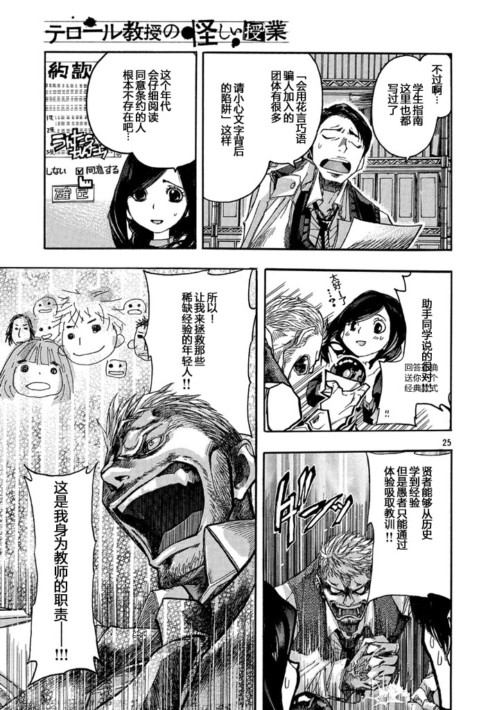 恐怖教授的奇怪课程韩漫全集-第01话无删减无遮挡章节图片 