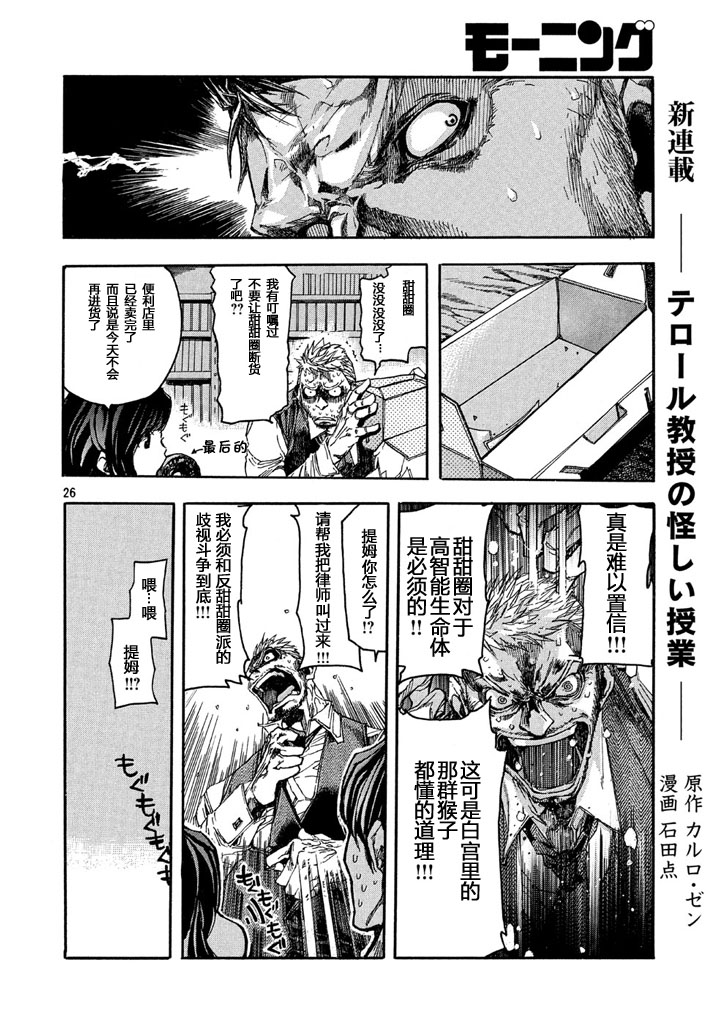 恐怖教授的奇怪课程韩漫全集-第01话无删减无遮挡章节图片 
