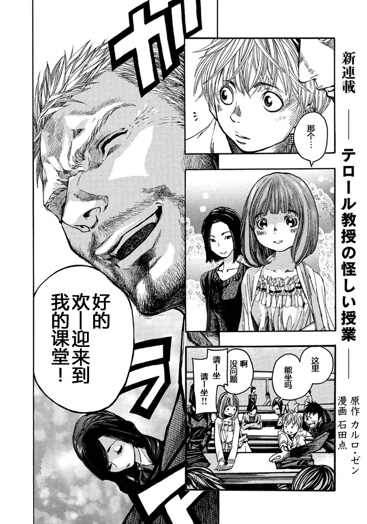 恐怖教授的奇怪课程韩漫全集-第01话无删减无遮挡章节图片 
