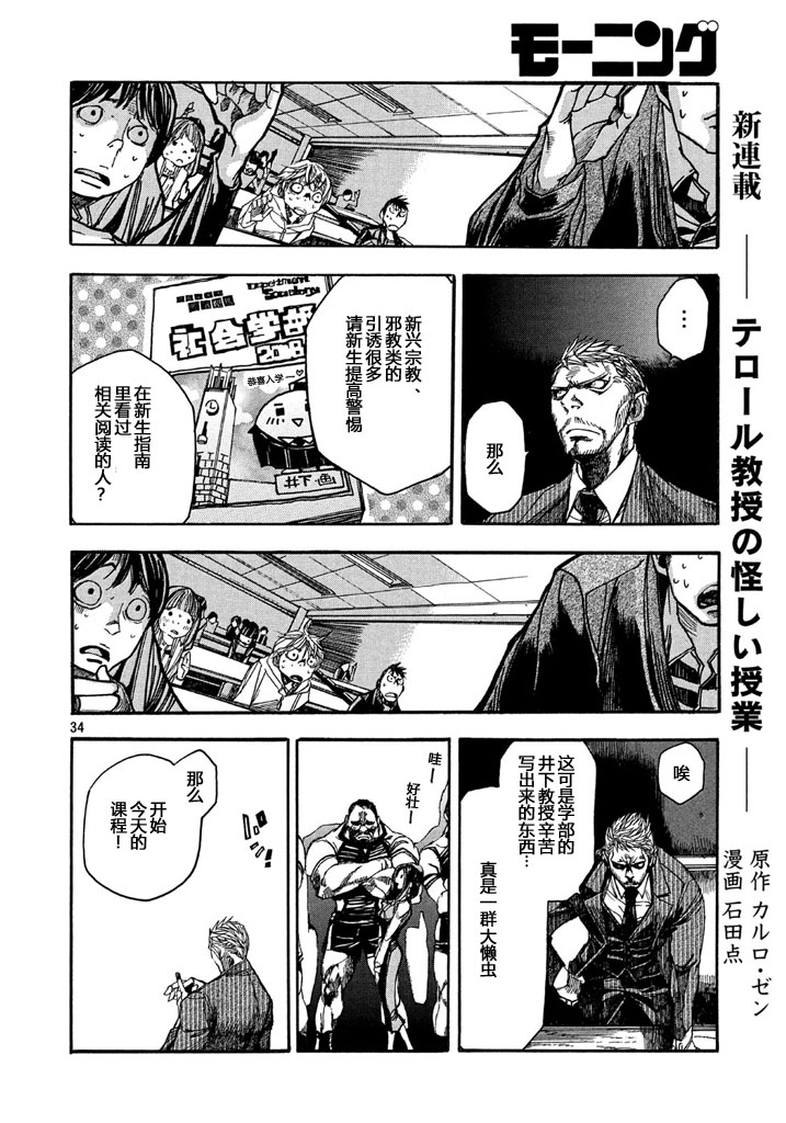 恐怖教授的奇怪课程韩漫全集-第01话无删减无遮挡章节图片 
