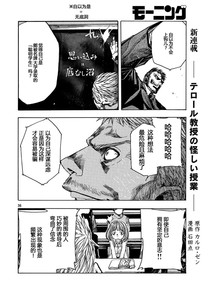 恐怖教授的奇怪课程韩漫全集-第01话无删减无遮挡章节图片 