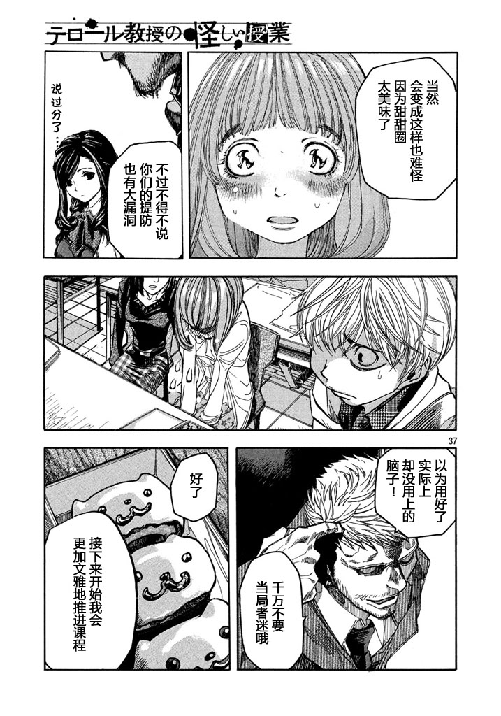 恐怖教授的奇怪课程韩漫全集-第01话无删减无遮挡章节图片 
