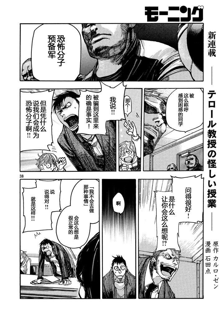 恐怖教授的奇怪课程韩漫全集-第01话无删减无遮挡章节图片 