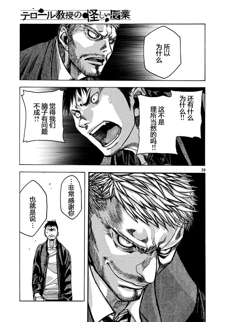 恐怖教授的奇怪课程韩漫全集-第01话无删减无遮挡章节图片 