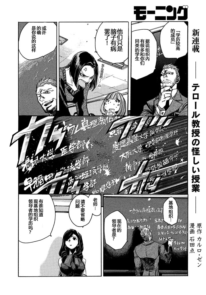 恐怖教授的奇怪课程韩漫全集-第01话无删减无遮挡章节图片 