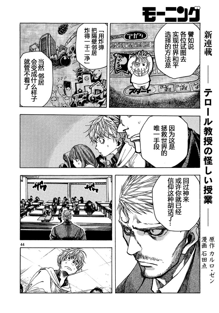 恐怖教授的奇怪课程韩漫全集-第01话无删减无遮挡章节图片 