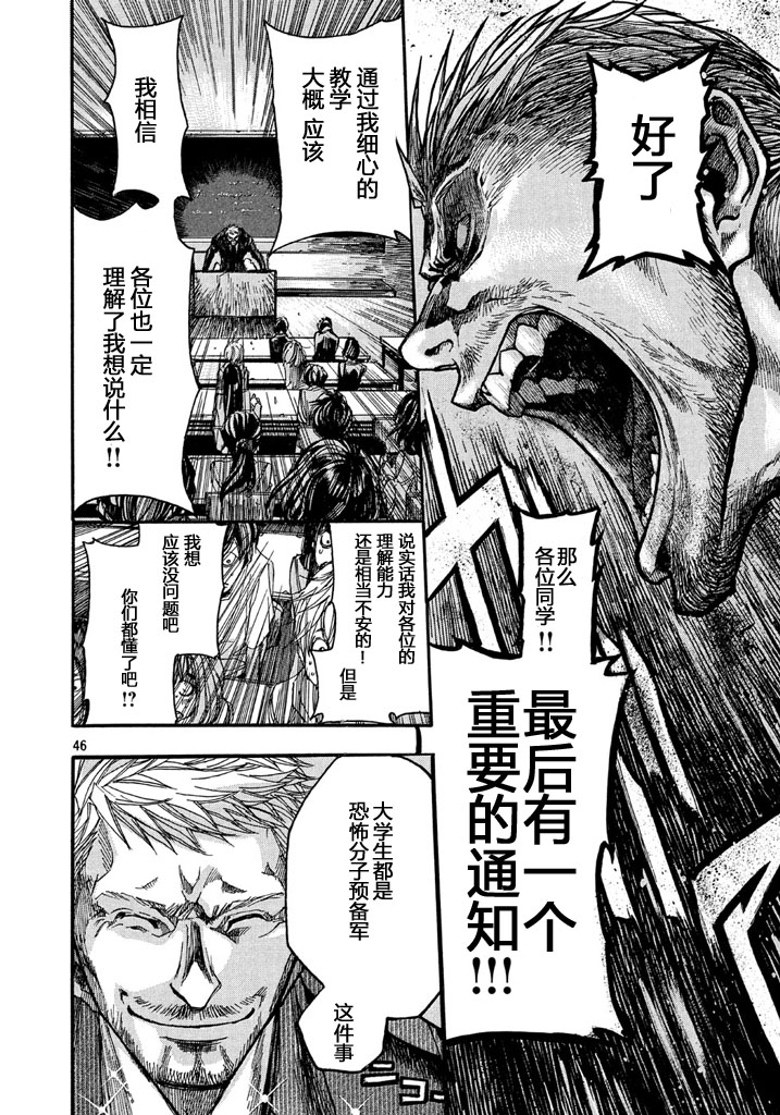 恐怖教授的奇怪课程韩漫全集-第01话无删减无遮挡章节图片 