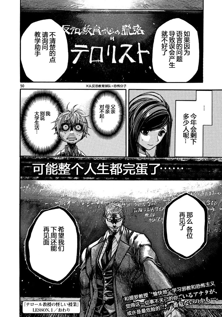恐怖教授的奇怪课程韩漫全集-第01话无删减无遮挡章节图片 