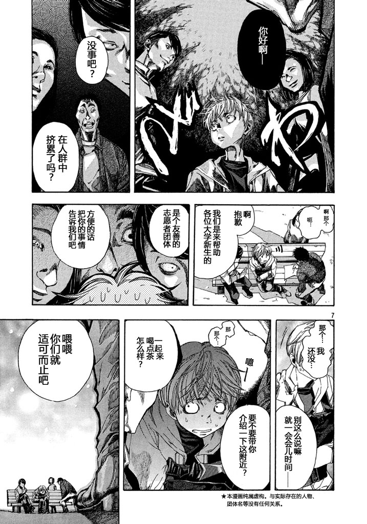 恐怖教授的奇怪课程韩漫全集-第01话无删减无遮挡章节图片 