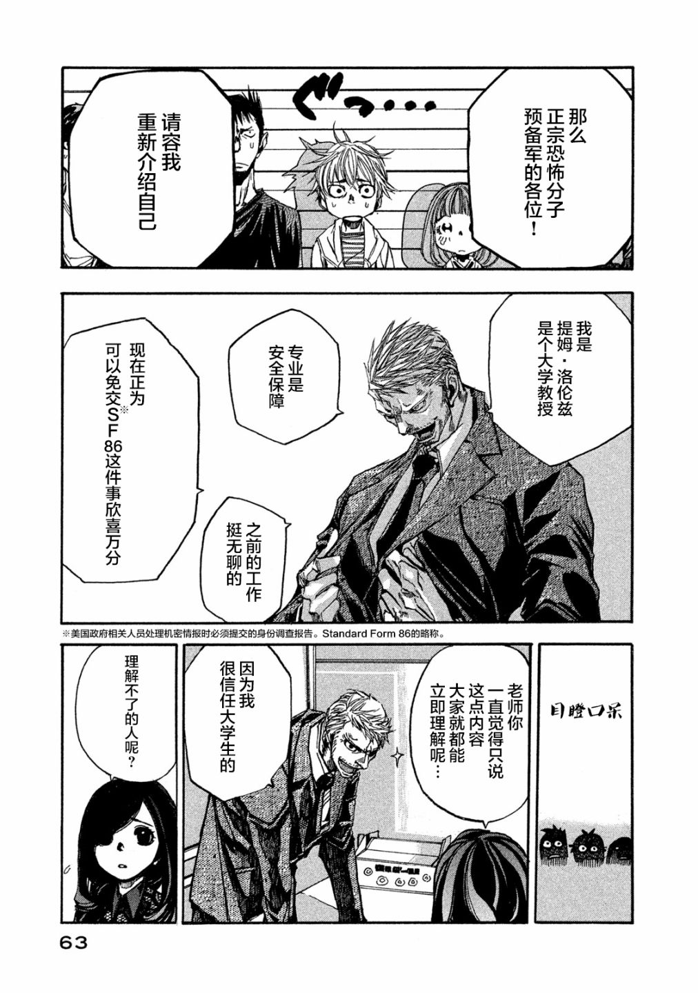 恐怖教授的奇怪课程韩漫全集-第02话无删减无遮挡章节图片 