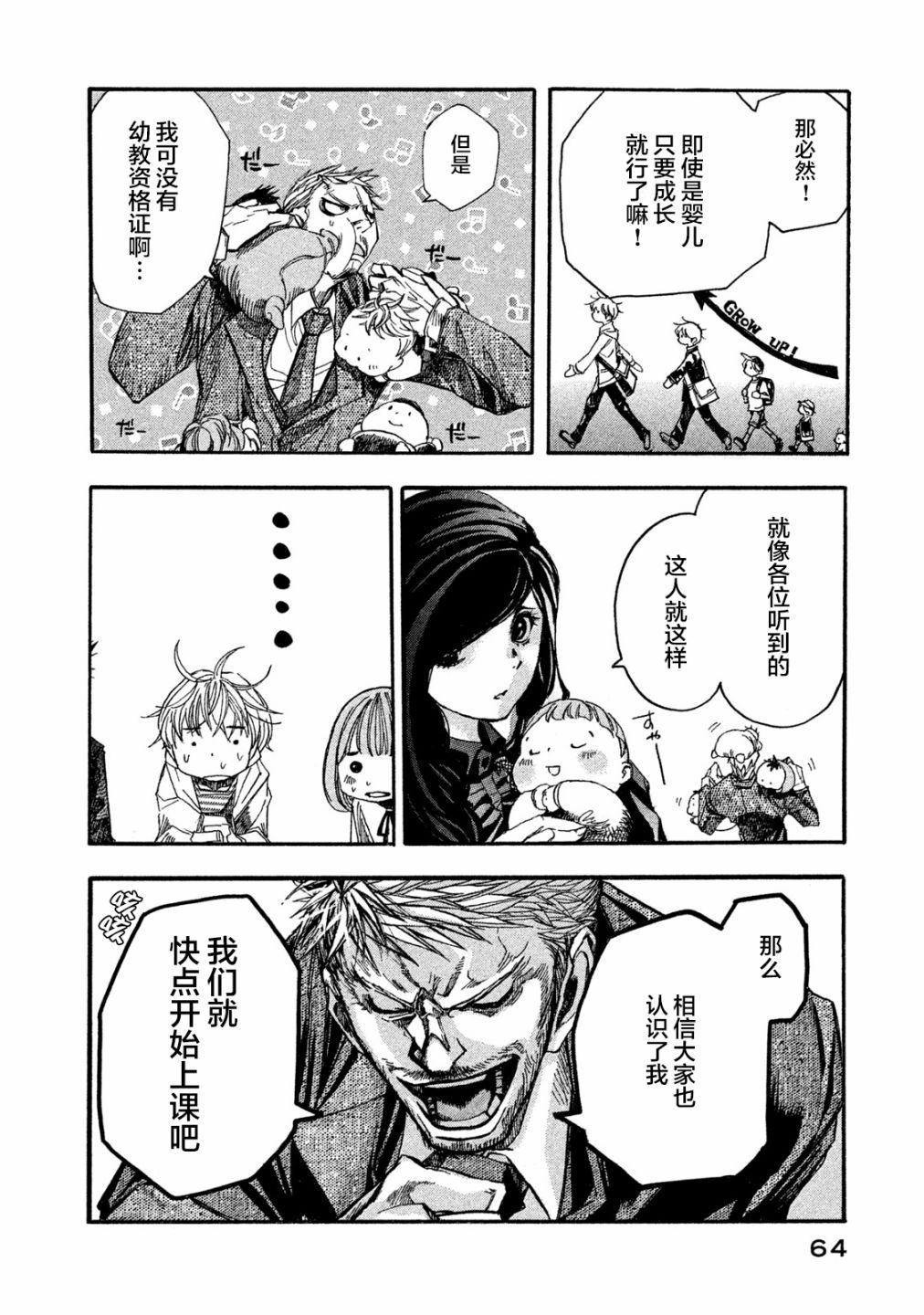 恐怖教授的奇怪课程韩漫全集-第02话无删减无遮挡章节图片 
