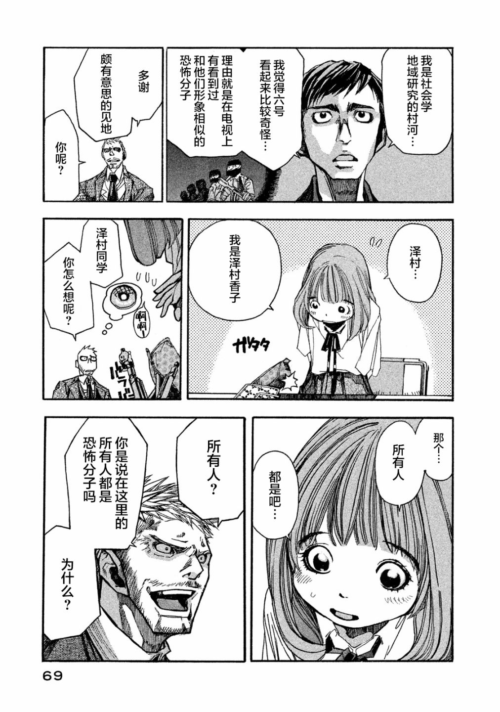 恐怖教授的奇怪课程韩漫全集-第02话无删减无遮挡章节图片 