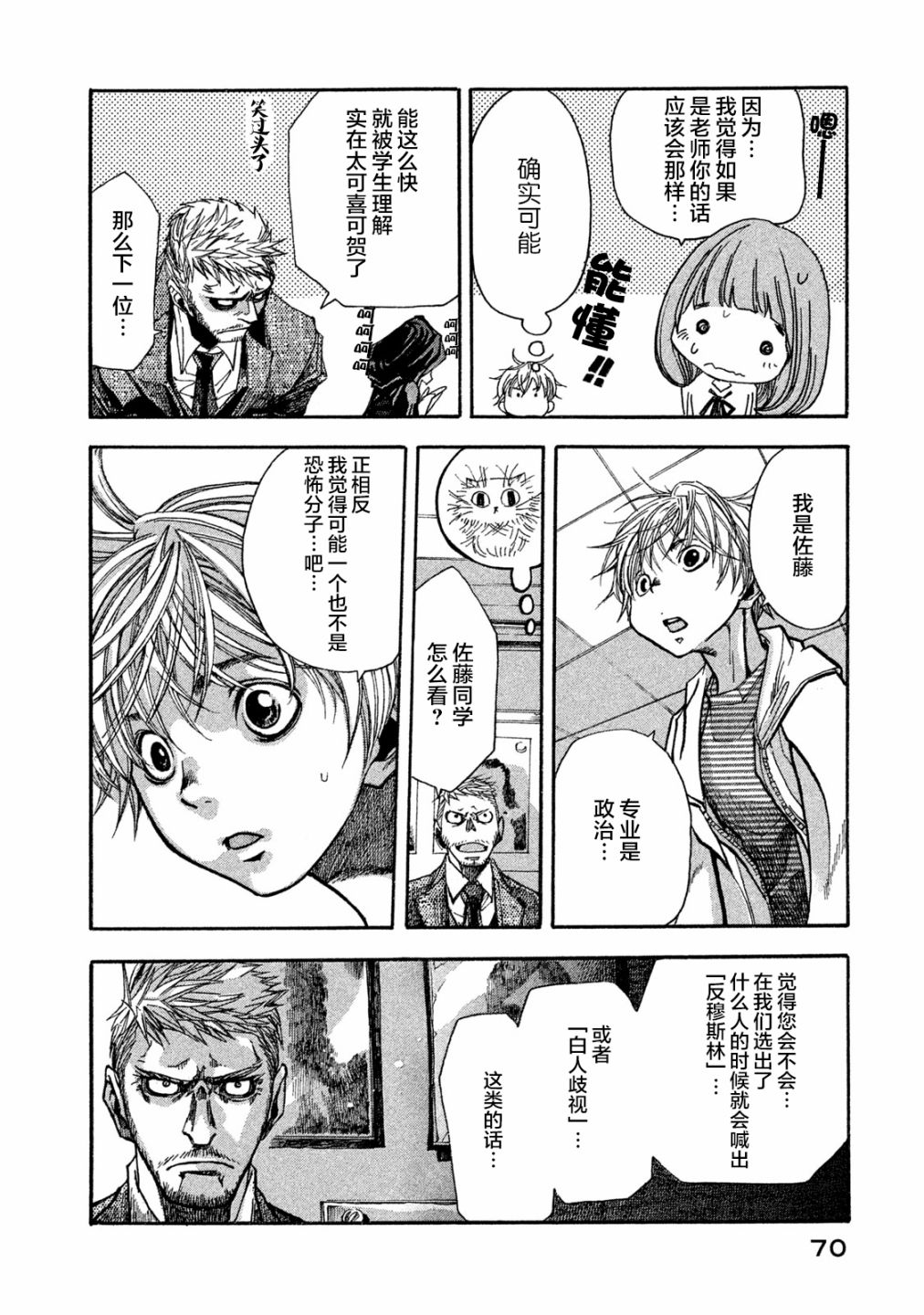 恐怖教授的奇怪课程韩漫全集-第02话无删减无遮挡章节图片 