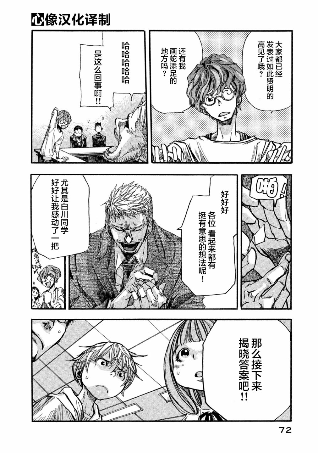 恐怖教授的奇怪课程韩漫全集-第02话无删减无遮挡章节图片 
