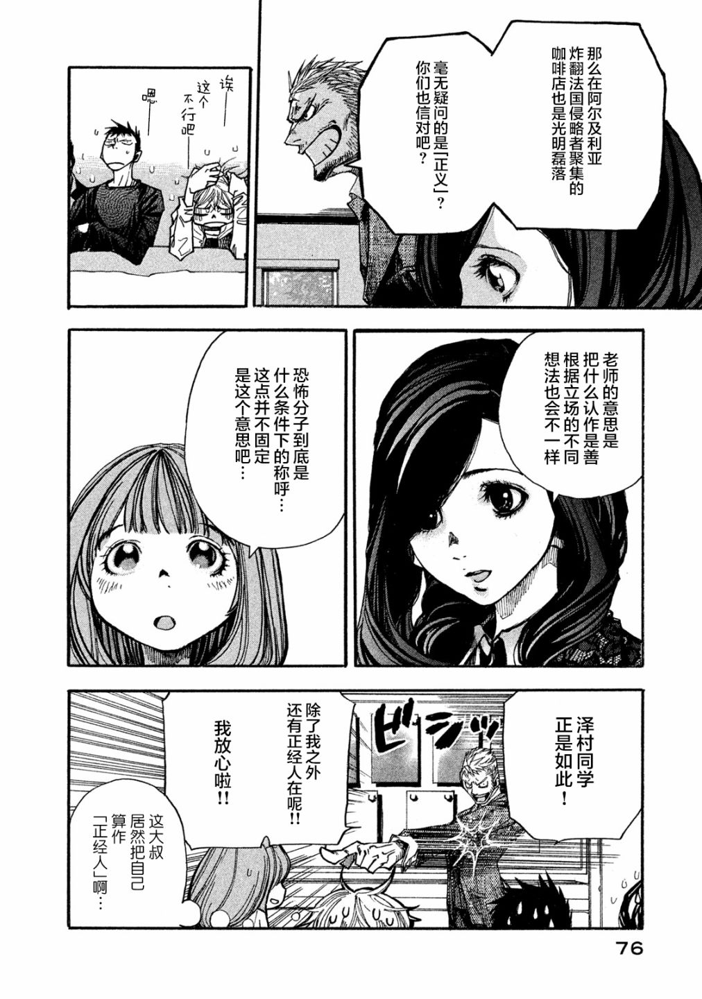 恐怖教授的奇怪课程韩漫全集-第02话无删减无遮挡章节图片 