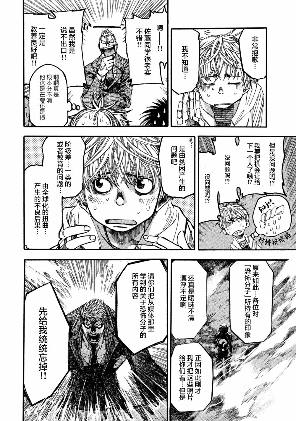 恐怖教授的奇怪课程韩漫全集-第02话无删减无遮挡章节图片 