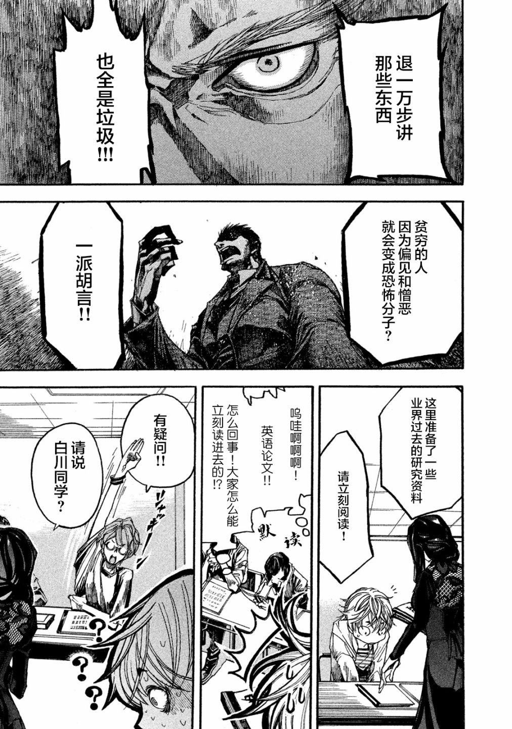 恐怖教授的奇怪课程韩漫全集-第02话无删减无遮挡章节图片 