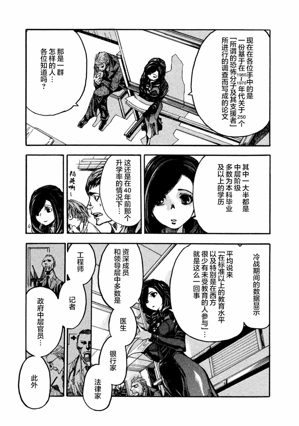 恐怖教授的奇怪课程韩漫全集-第02话无删减无遮挡章节图片 