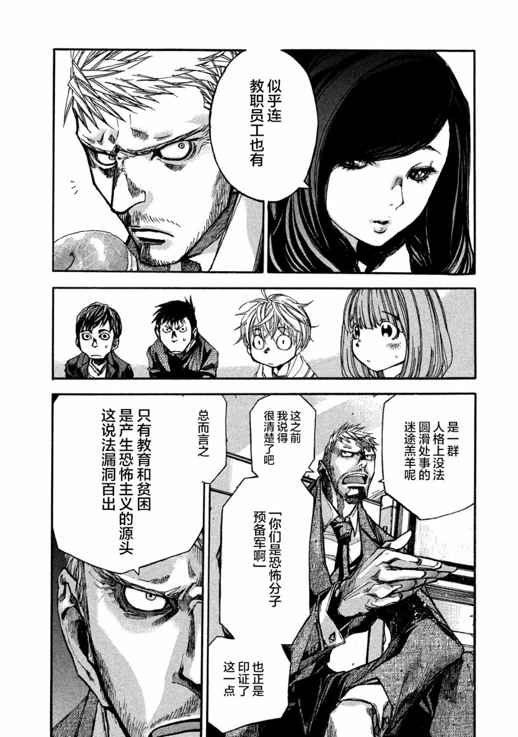恐怖教授的奇怪课程韩漫全集-第02话无删减无遮挡章节图片 