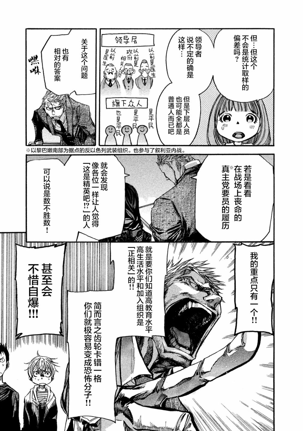 恐怖教授的奇怪课程韩漫全集-第02话无删减无遮挡章节图片 
