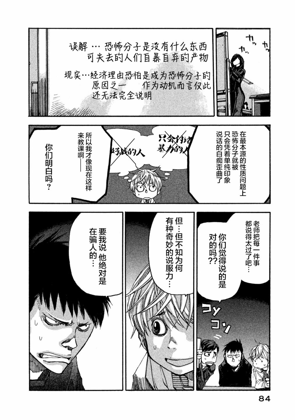 恐怖教授的奇怪课程韩漫全集-第02话无删减无遮挡章节图片 