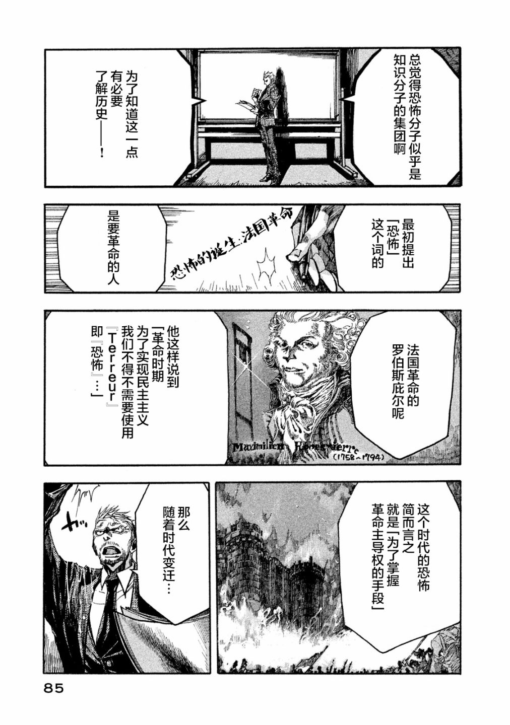 恐怖教授的奇怪课程韩漫全集-第02话无删减无遮挡章节图片 