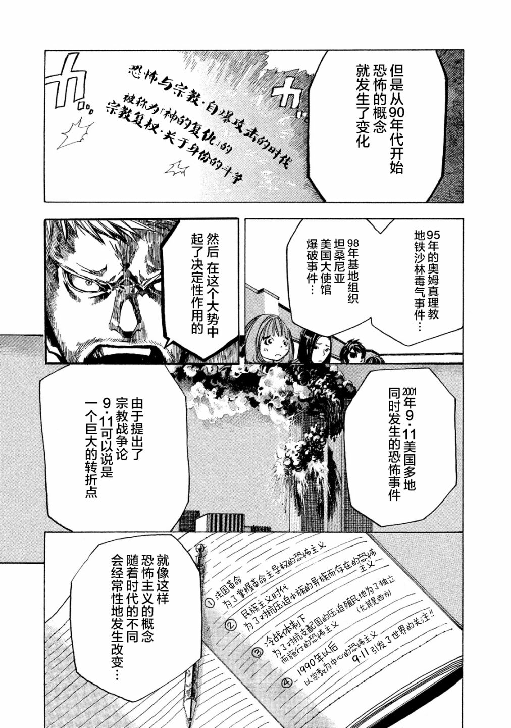 恐怖教授的奇怪课程韩漫全集-第02话无删减无遮挡章节图片 