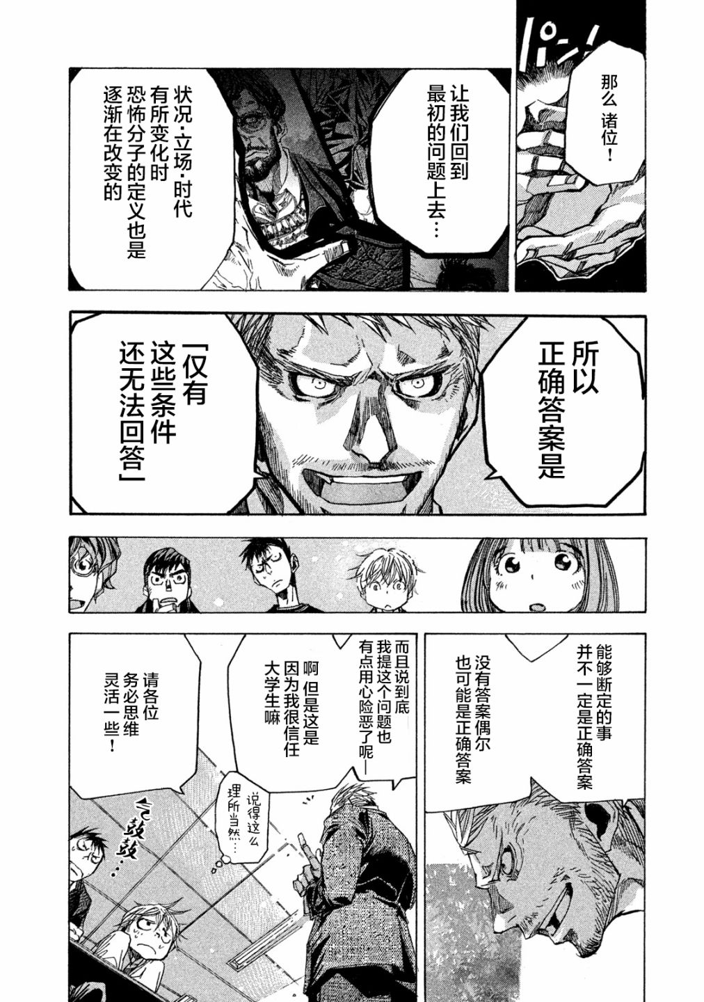 恐怖教授的奇怪课程韩漫全集-第02话无删减无遮挡章节图片 