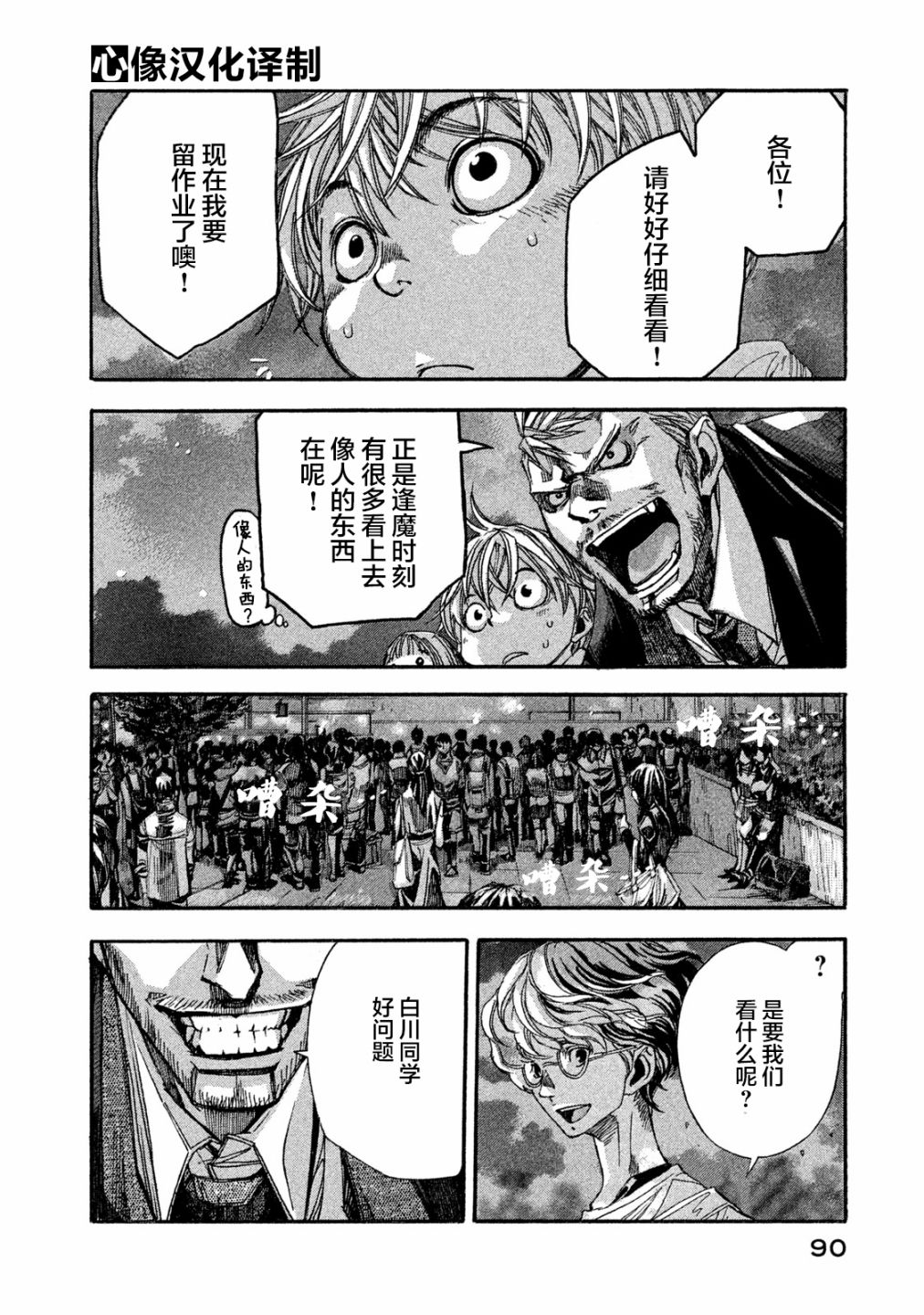 恐怖教授的奇怪课程韩漫全集-第02话无删减无遮挡章节图片 