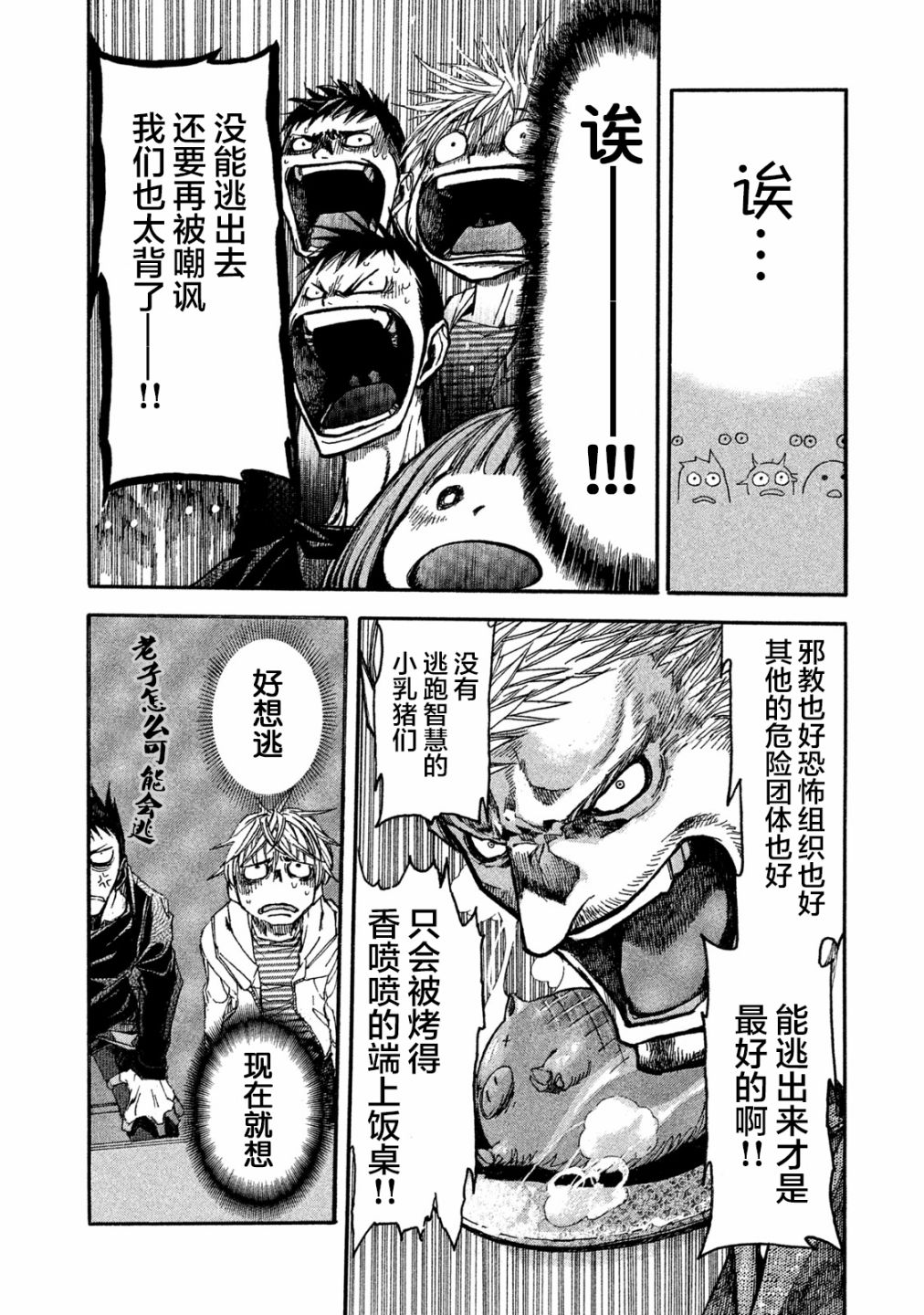恐怖教授的奇怪课程韩漫全集-第02话无删减无遮挡章节图片 