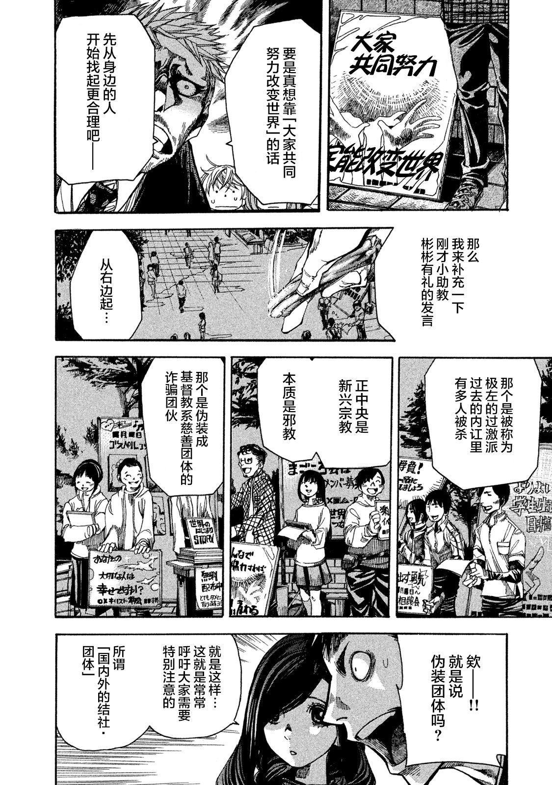 恐怖教授的奇怪课程韩漫全集-第03话无删减无遮挡章节图片 