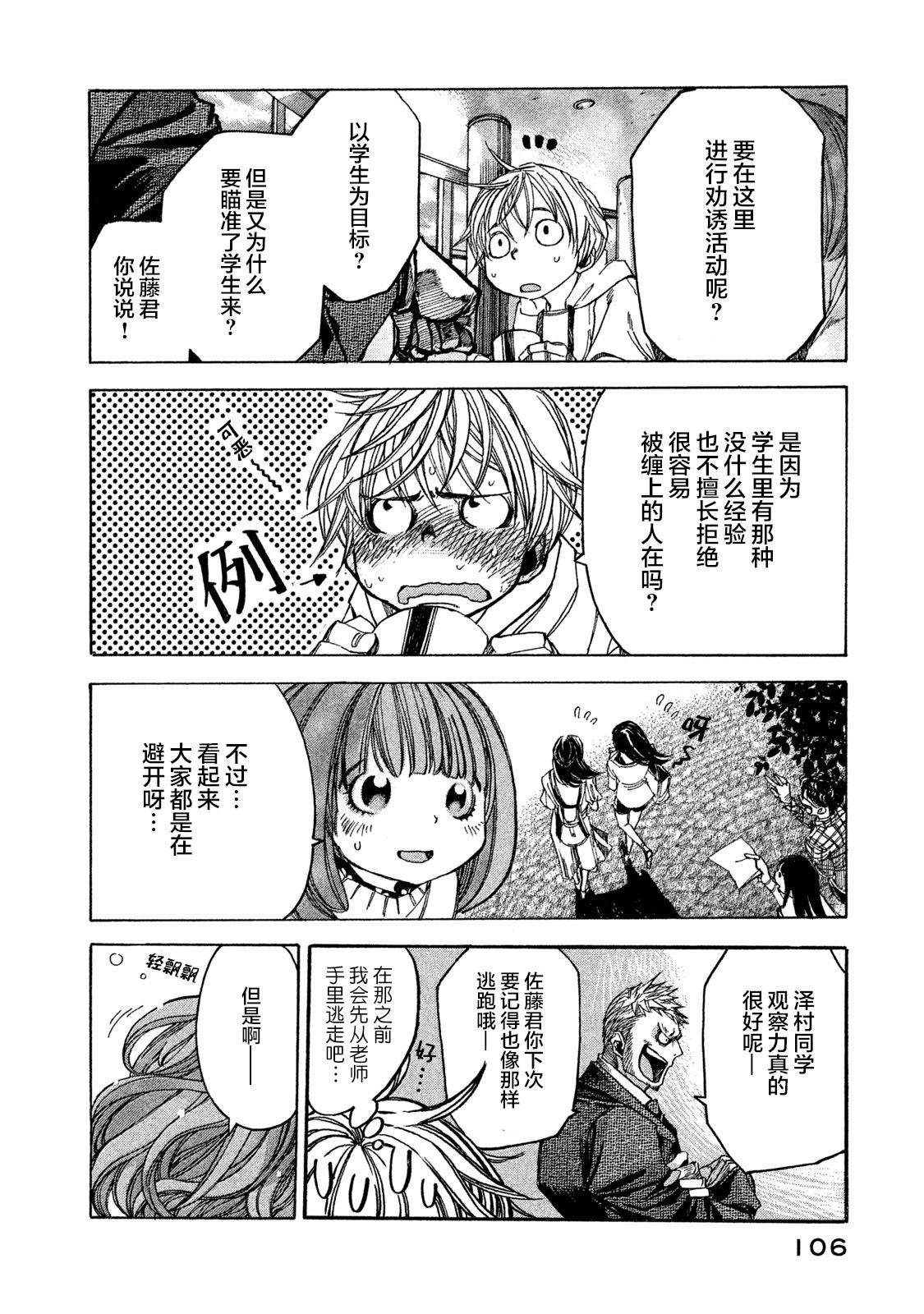 恐怖教授的奇怪课程韩漫全集-第03话无删减无遮挡章节图片 