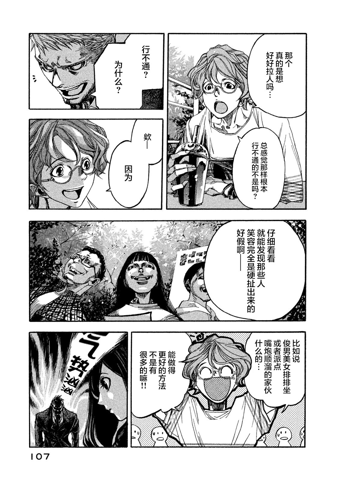 恐怖教授的奇怪课程韩漫全集-第03话无删减无遮挡章节图片 