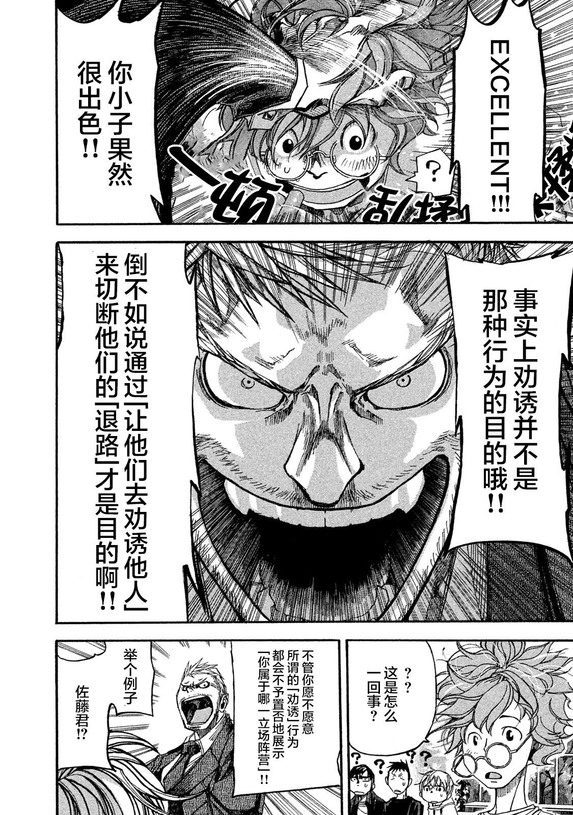 恐怖教授的奇怪课程韩漫全集-第03话无删减无遮挡章节图片 