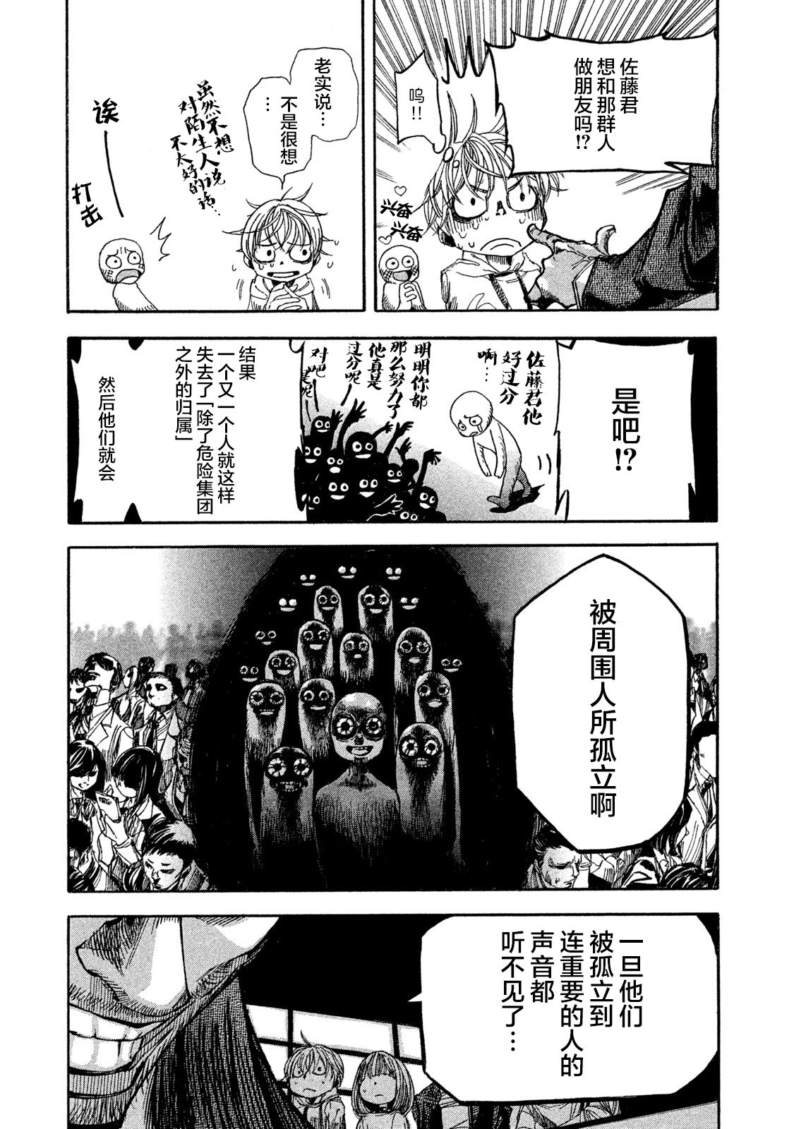 恐怖教授的奇怪课程韩漫全集-第03话无删减无遮挡章节图片 