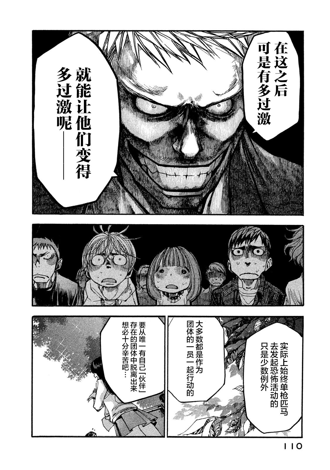 恐怖教授的奇怪课程韩漫全集-第03话无删减无遮挡章节图片 