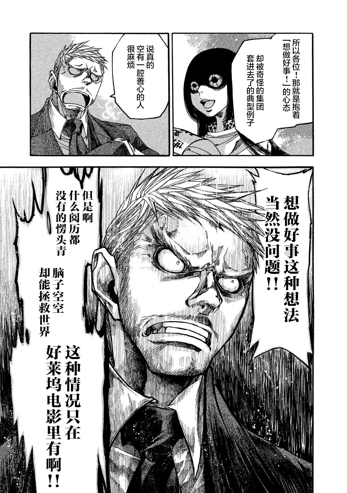 恐怖教授的奇怪课程韩漫全集-第03话无删减无遮挡章节图片 